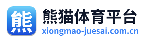 熊猫体育平台